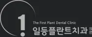 일등플란트