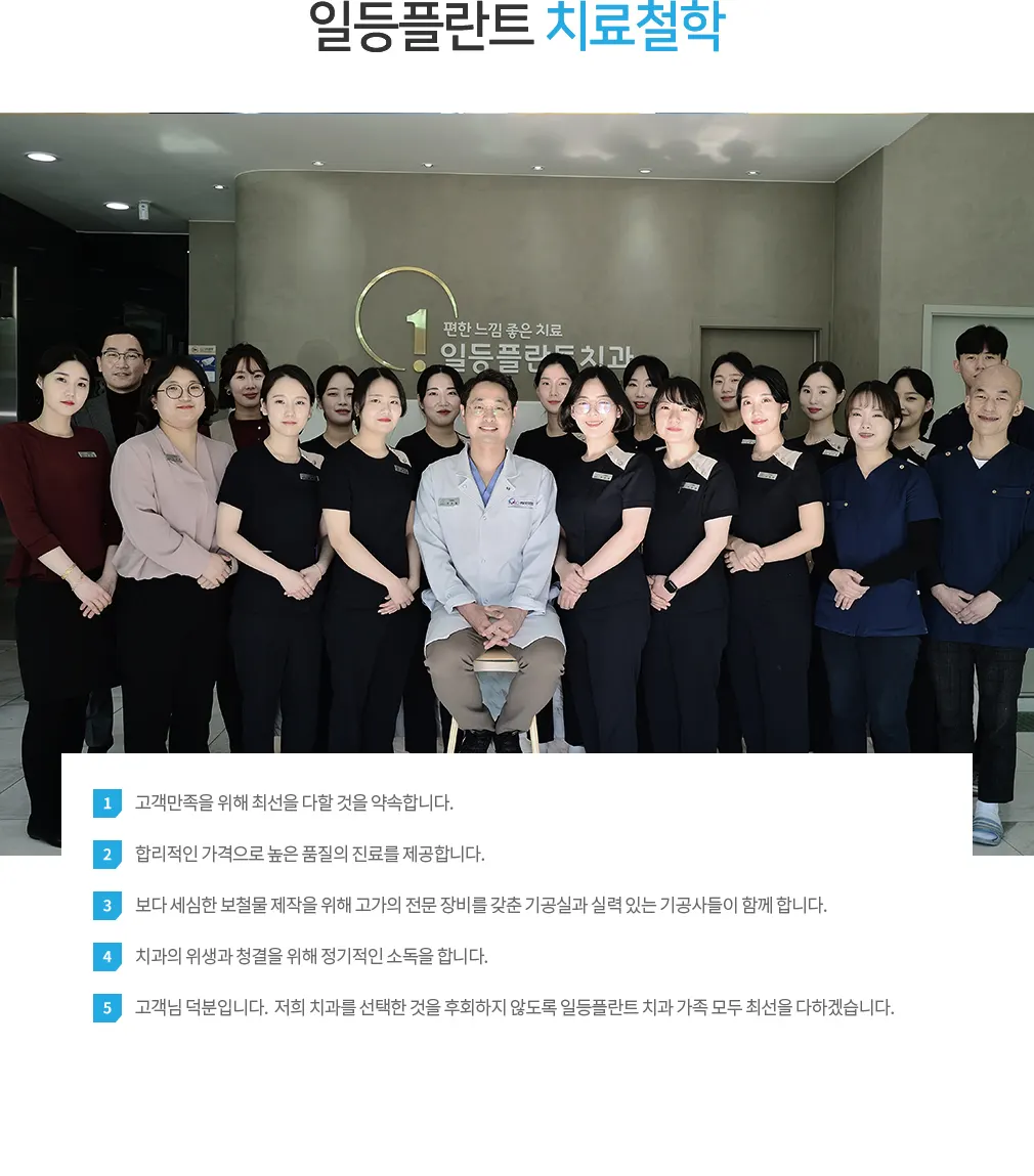 01 introduce2 — 일등플란트치과의원