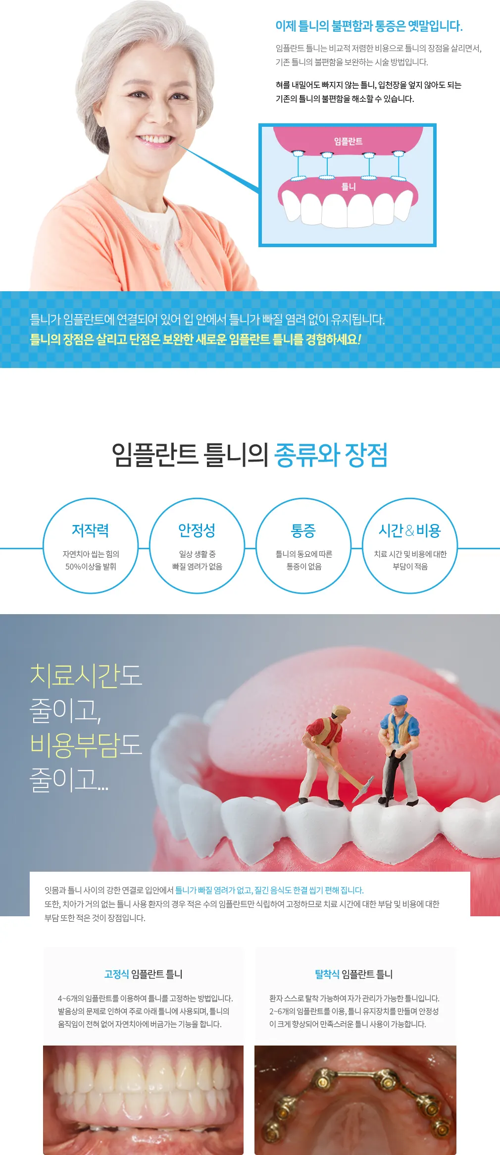 06 denture1 — 일등플란트치과의원