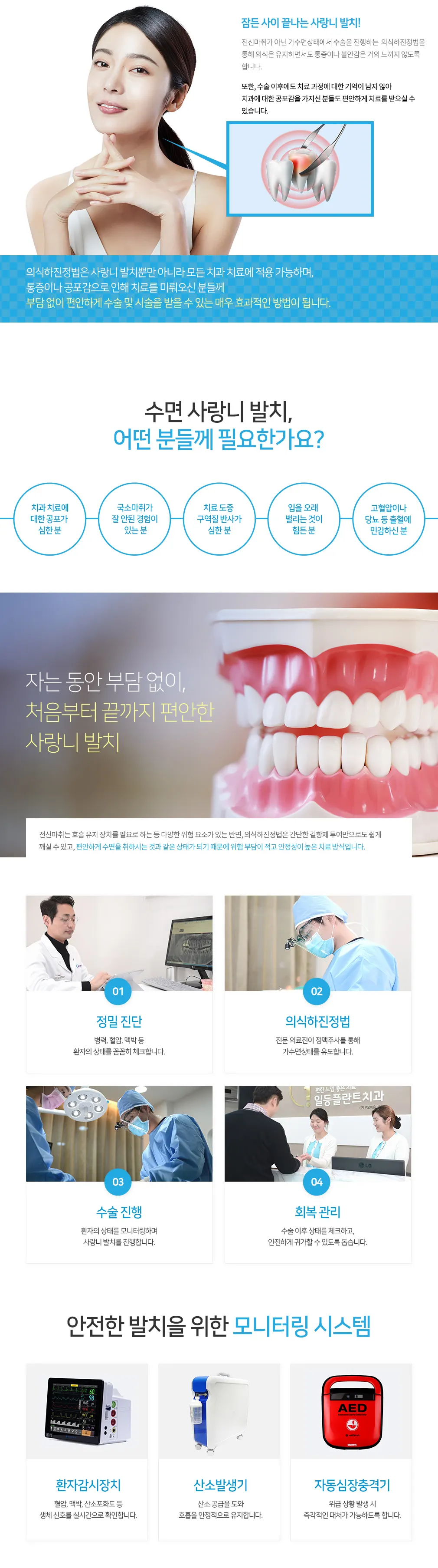 07 sleepwisdomtooth 1 — 일등플란트치과의원
