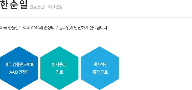 landing0 image section02 img02 — 일등플란트치과의원