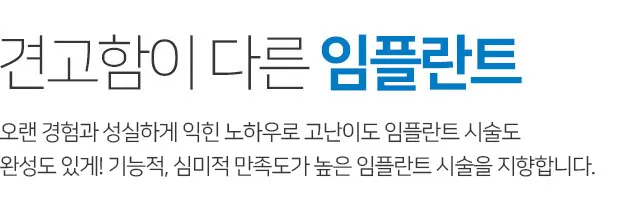 landing0 image section04 tit — 일등플란트치과의원