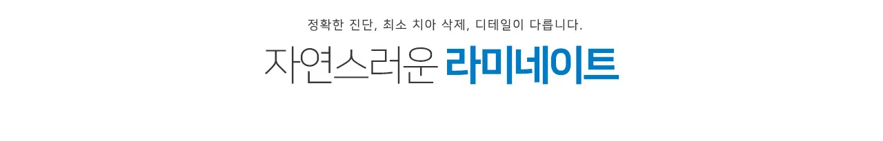 landing0 image section08 tit — 일등플란트치과의원