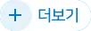 landing0 image section11 more — 일등플란트치과의원